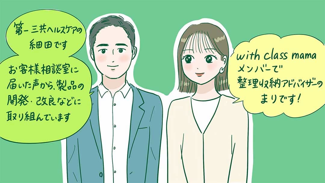 日用品とくすりの正しい使い方・捨て方について話す、まりさんと第一三共ヘルスケアの細田さん