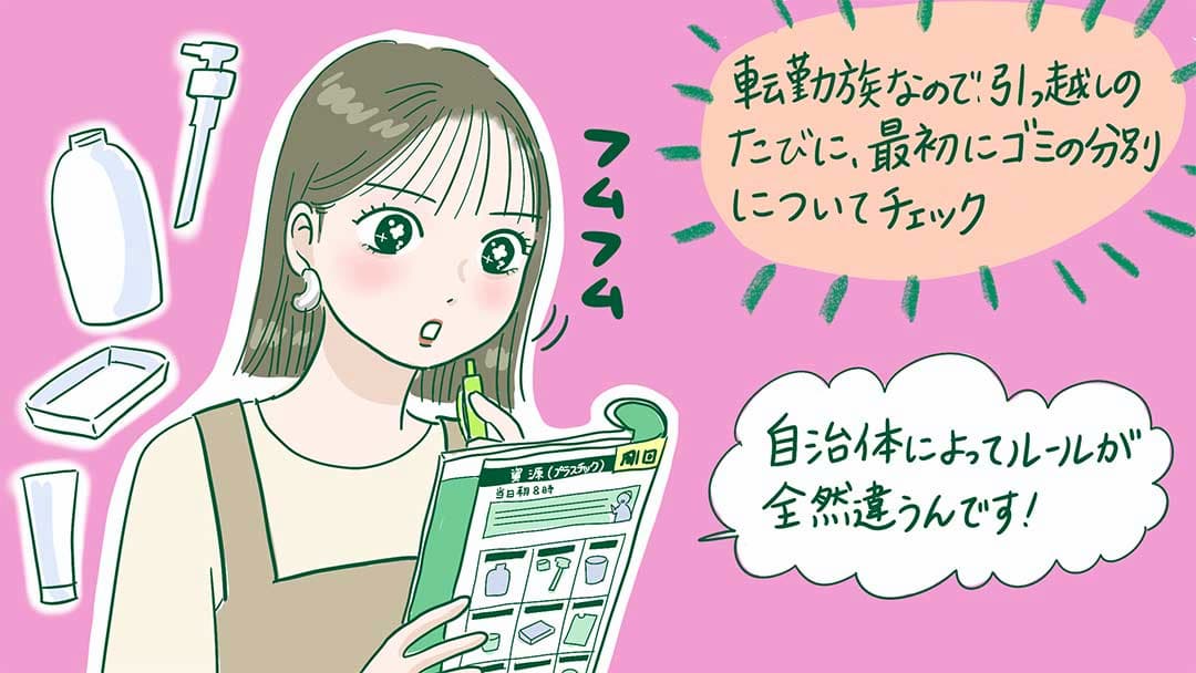 捨て方については自治体のルールの確認を