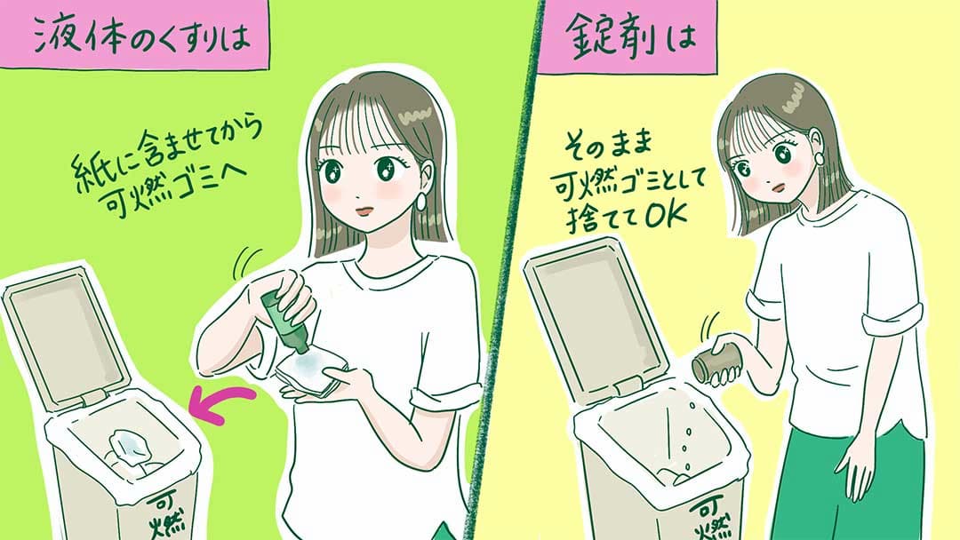 くすりの処分方法についても自治体によって異なるので注意