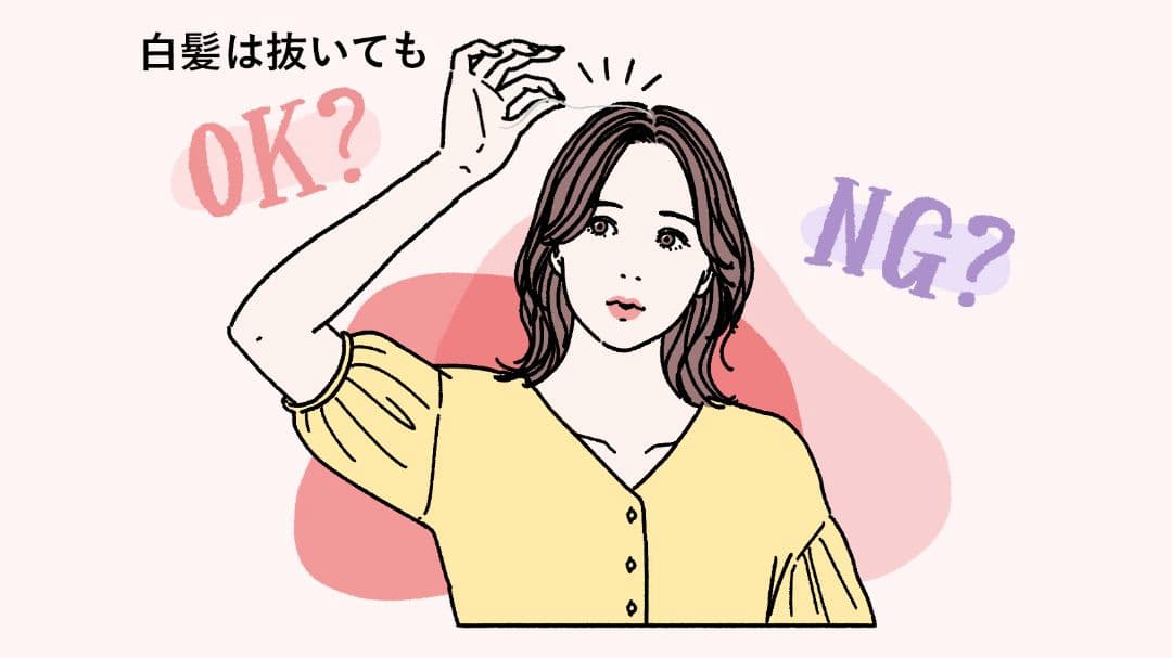 白髪を抜くか否か悩むイメージ