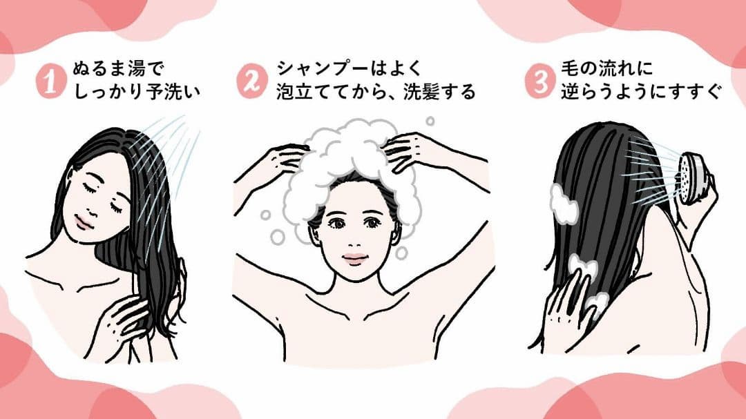 シャンプーのコツのイメージ