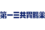 第一三共胃腸薬　新しいウィンドウで開く　新しいウィンドウで開く
