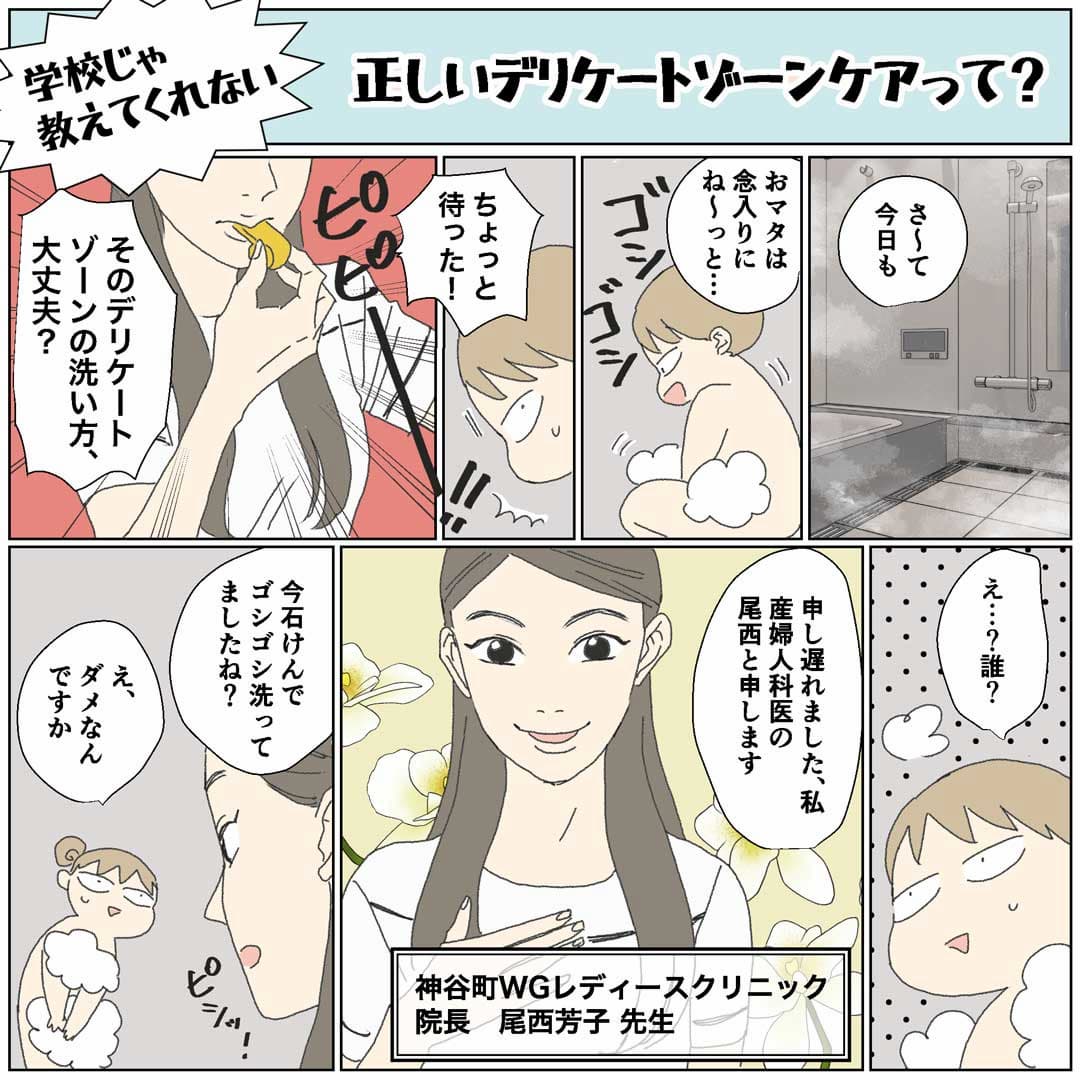 「【デリケートゾーンの正しいケア】かゆみなどの原因は間違ったケア?マンガで解説!正しい対処法【前編】」記事のメインビジュアル