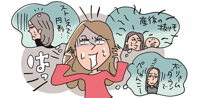 はっ「ストレスで・・・円形・・・」「産後の抜け毛」「ボリュームダウンでぺしゃんこ~」