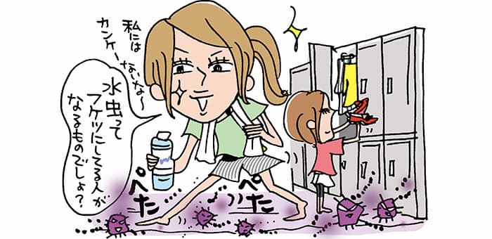 「水虫ってフケツにしてる人がなるものでしょ?私にはカンケーないな~」ぺたぺた