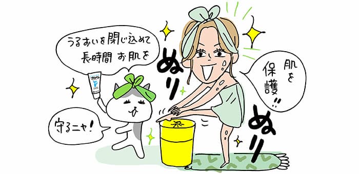 「肌を保護!!」ぬりぬり「うるおいを閉じ込めて長時間お肌を守るニャ!」