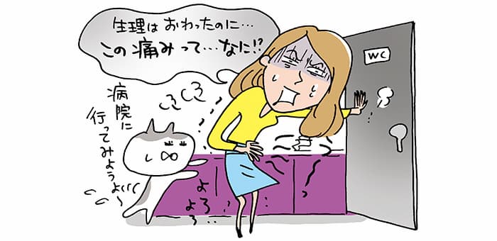 「生理はおわったのに・・・この痛みって・・・なに!?」う~っよろよろ「病院に行ってみようよ~」