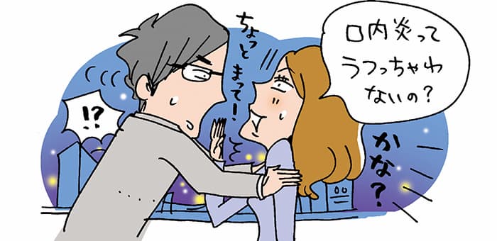 「ちょっとまって!口内炎ってうつっちゃわないの?かな?」「!?」