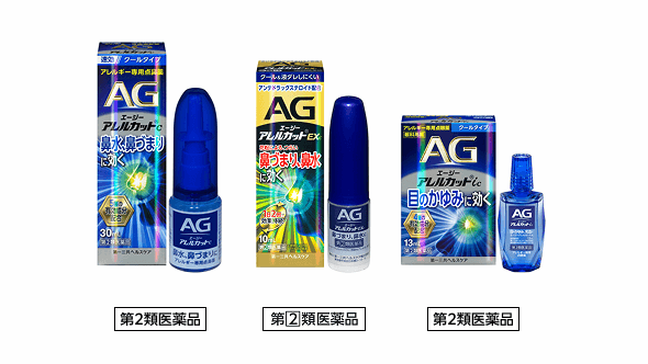 エージーアレルカットの製品画像