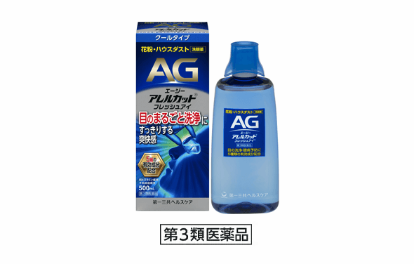 エージーアレルカットフレッシュアイの製品画像