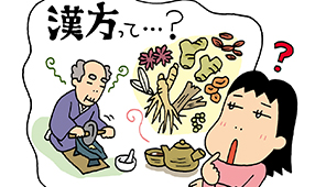 知っているようで意外と知らない 漢方 特長を理解して上手にお付き合いを 薬の専門家がお届け 教えて薬剤師さん 健康美塾 第一三共ヘルスケア