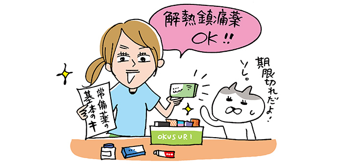 今だからこそ見直したい 常備薬 の基本のキ 健康美塾 第一三共ヘルスケア