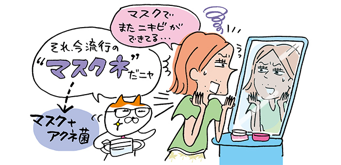 マスク生活でニキビが急増 正しいケアを教えて 健康美塾 第一三共ヘルスケア
