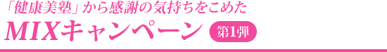 uNmv犴ӂ̋C߂MIXLy[1e