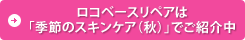 ���R�x�[�X���y�A�́u�G�߂̃X�L���P�A�i�H�j�v�ł��Љ