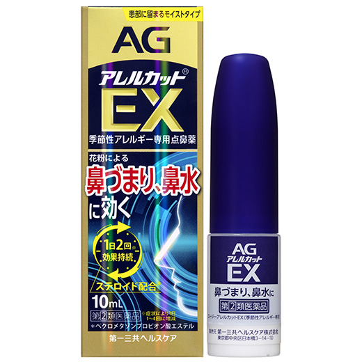 写真：エージーアレルカットEX＜季節性アレルギー専用＞のパッケージと製品