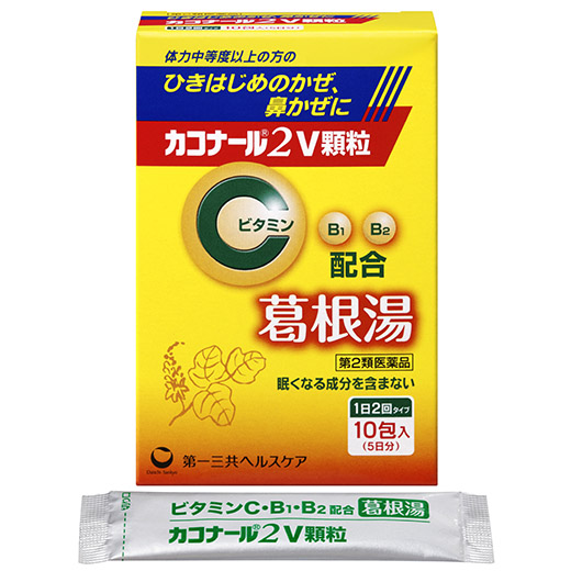 写真：カコナール2 V顆粒のパッケージと製品