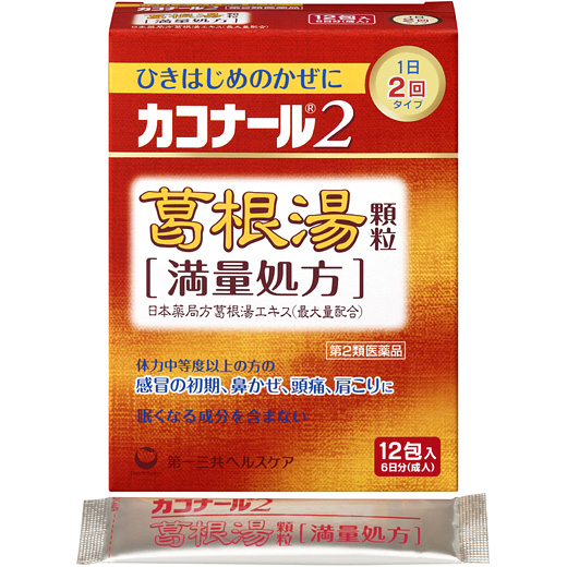 写真:カコナール2葛根湯顆粒<満量処方>のパッケージと製品