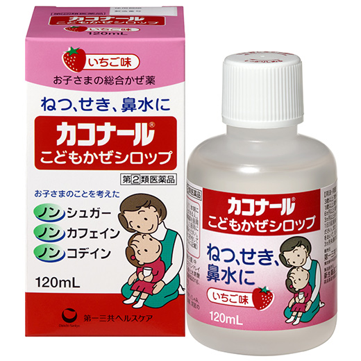 写真：カコナールこどもかぜシロップのパッケージと製品