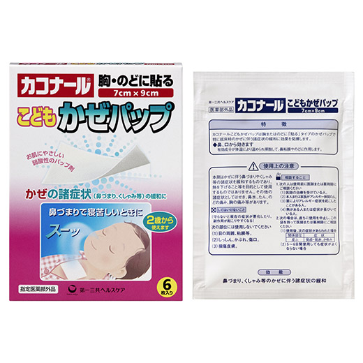写真：カコナールこどもかぜパップのパッケージと製品