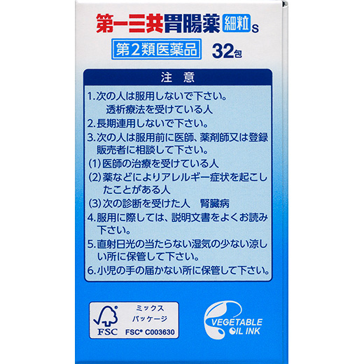 第一三共胃腸薬細粒sの「使用上の注意」の説明になります。同ページ内の「使用上の注意」をご確認ください。
