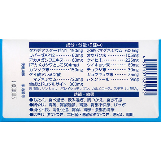 第一三共胃腸薬錠剤sの「効能・効果」と「成分・作用」の説明になります。同ページ内の「効能・効果」と「成分・作用」をご確認ください。