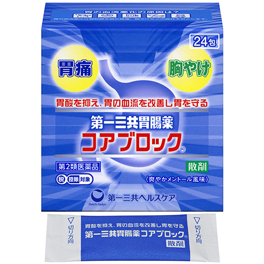 写真：第一三共胃腸薬コアブロック散剤のパッケージと製品