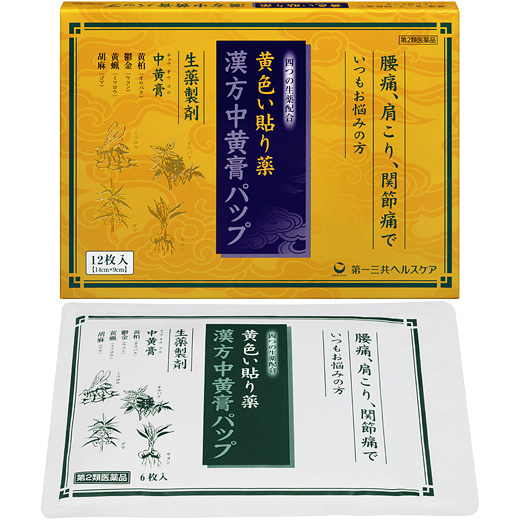 写真：漢方中黄膏パップのパッケージと製品