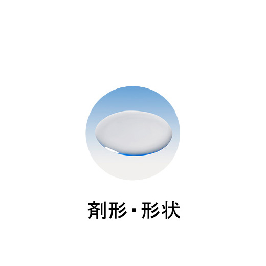 剤形・形状
