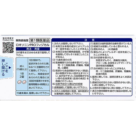 ロキソニンPROフィジカル｜第一三共ヘルスケア