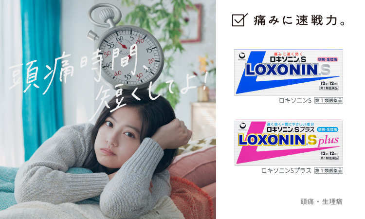 ロキソニンS