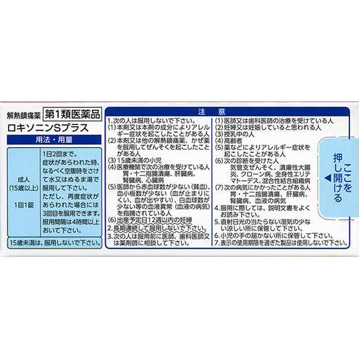 ロキソニンSプラスの「用法・用量」と「使用上の注意」の説明になります。同ページ内の「用法・用量」と「使用上の注意」をご確認ください。