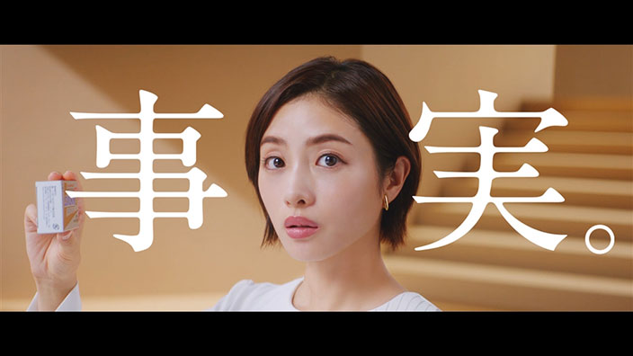 事実。