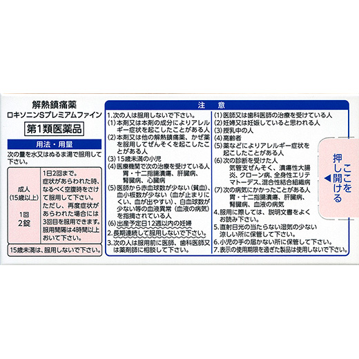 ロキソニンSプレミアムファインの「用法・用量」と「使用上の注意」の説明になります。同ページ内の「用法・用量」と「使用上の注意」をご確認ください。