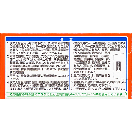 新ルルAゴールドDXαの「使用上の注意」の説明になります。同ページ内の「使用上の注意」をご確認ください。