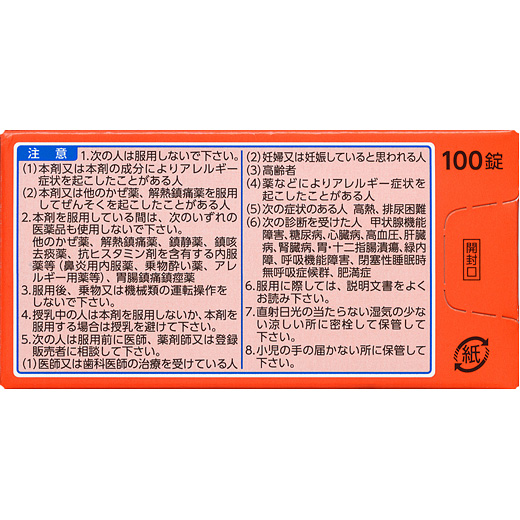 新ルルAゴールドsの「使用上の注意」の説明になります。同ページ内の「使用上の注意」をご確認ください。