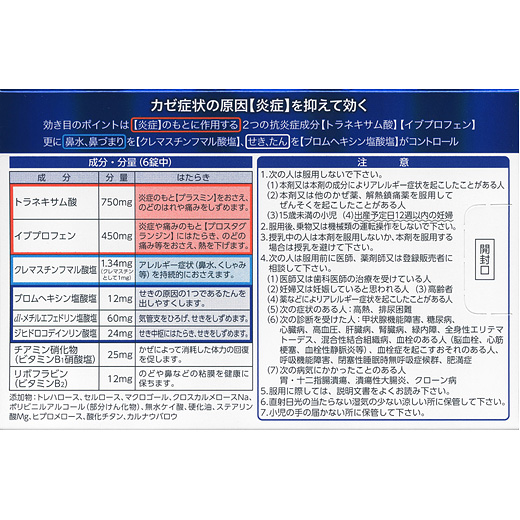 ルルアタックEXの「効能・効果」、「成分・作用」、「用法・用量」、「使用上の注意」の説明になります。同ページ内の「効能・効果」、「成分・作用」、「用法・用量」、「使用上の注意」をご確認ください。