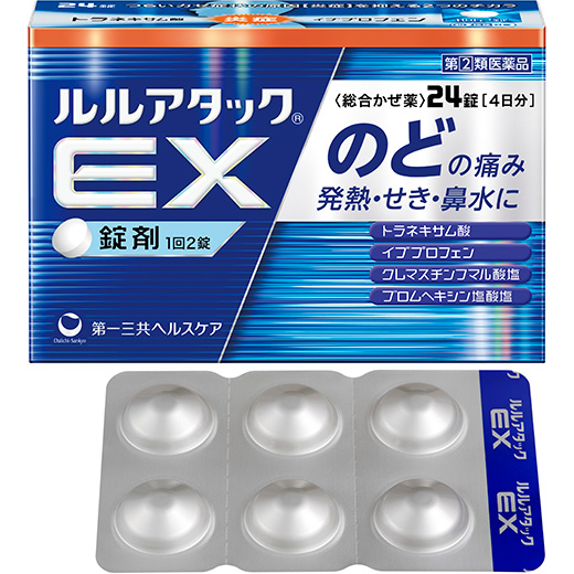 ルルアタックEX