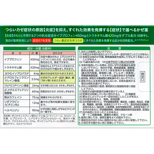 ルルアタックNXプレミアムの「効能・効果」、「成分・作用」、「用法・用量」、「使用上の注意」の説明になります。同ページ内の「効能・効果」、「成分・作用」、「用法・用量」、「使用上の注意」をご確認ください。