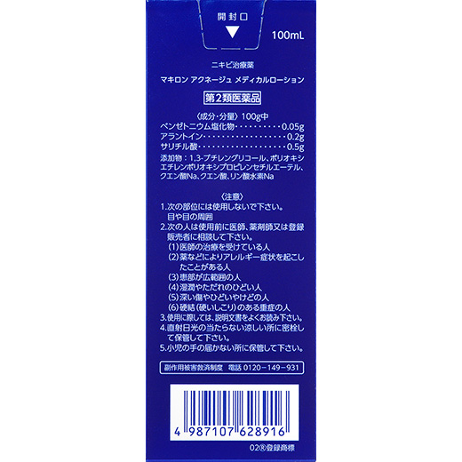 マキロン　アクネージュ　メディカルローションの「成分・作用」、「用法・用量」、「使用上の注意」の説明になります。同ページ内の「成分・作用」、「用法・用量」、「使用上の注意」をご確認ください。