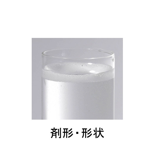 剤形・形状