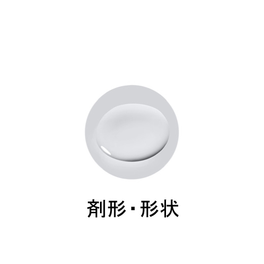剤形・形状