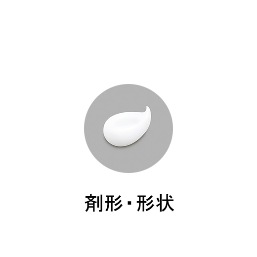 剤形・形状