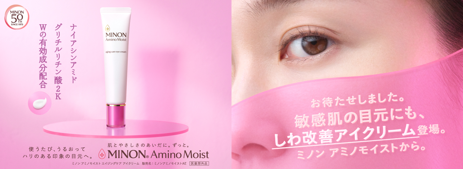 ミノン アミノモイスト エイジングケア アイクリーム