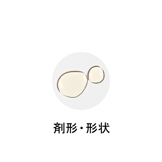 剤形・形状