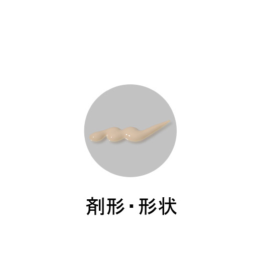 剤形・形状