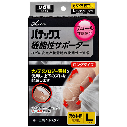 パテックス 機能性サポーター（ひざ用）