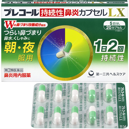 1日2回に関連する製品 第一三共ヘルスケア 1日2回に関連する製品 第一三共ヘルスケア