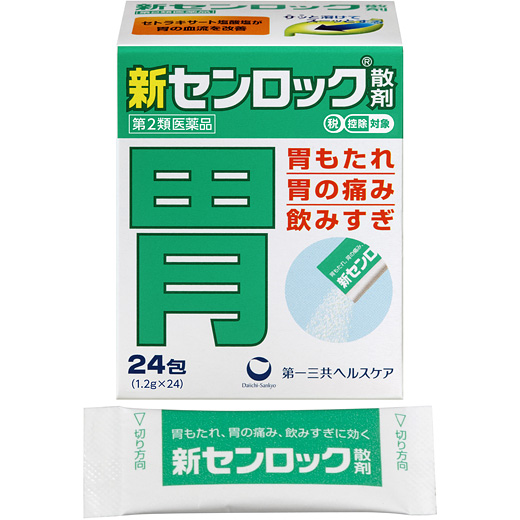 写真：新センロック散剤のパッケージと製品