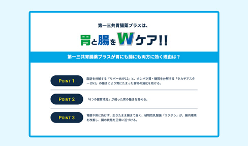 胃と腸をWケア（ブランドサイト）